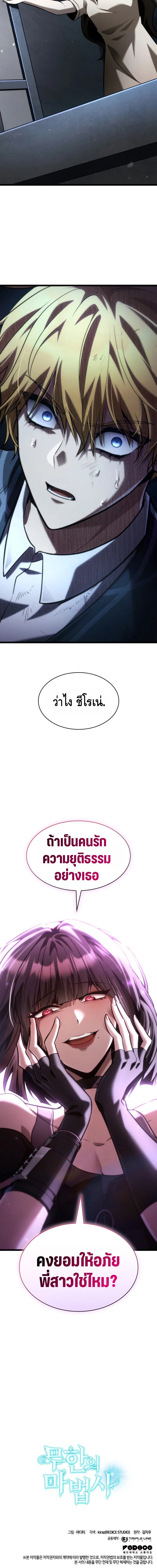 Infinite Mage จอมเวทไร้ขีดจำกัด - หน้า 18