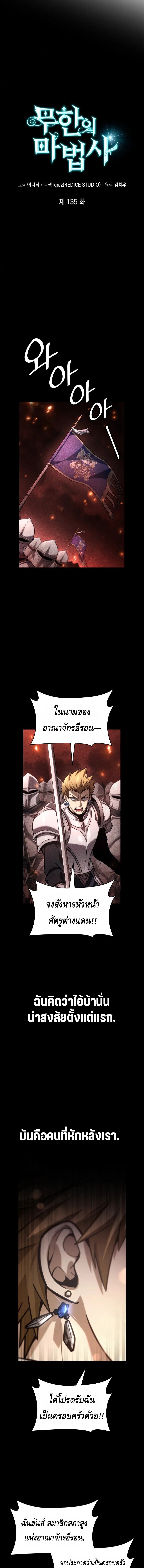 Infinite Mage จอมเวทไร้ขีดจำกัด - หน้า 6