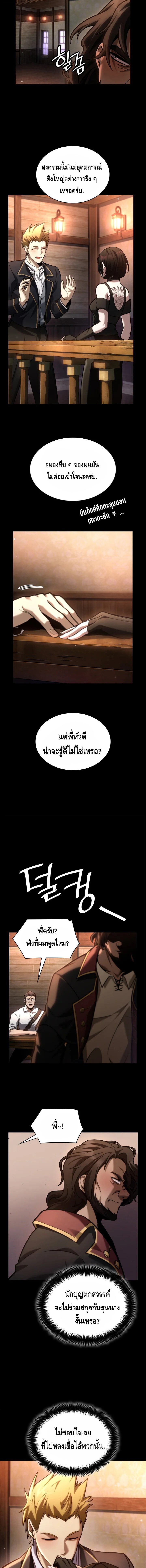 Infinite Mage จอมเวทไร้ขีดจำกัด - หน้า 8
