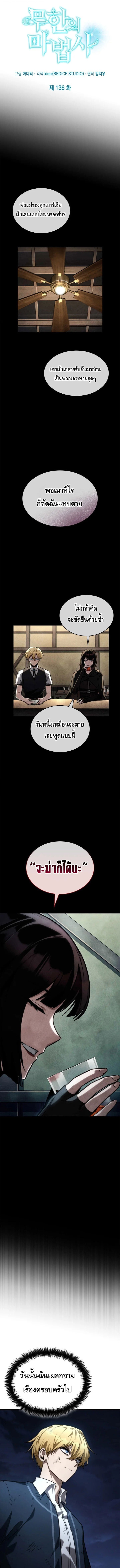 Infinite Mage จอมเวทไร้ขีดจำกัด - หน้า 5