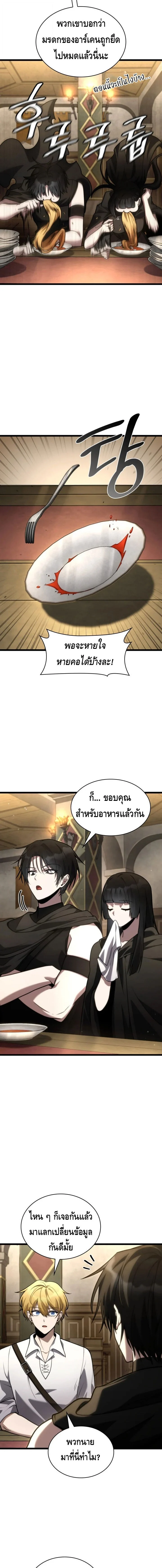 Infinite Mage จอมเวทไร้ขีดจำกัด - หน้า 18