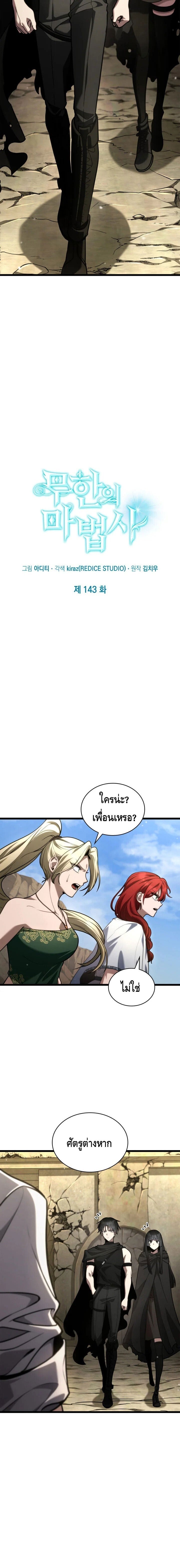 Infinite Mage จอมเวทไร้ขีดจำกัด - หน้า 7