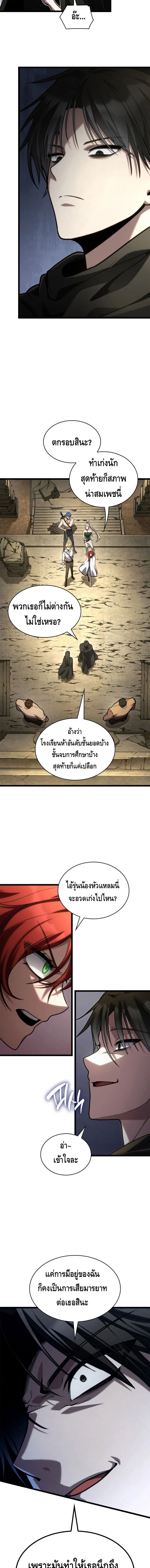 Infinite Mage จอมเวทไร้ขีดจำกัด - หน้า 9