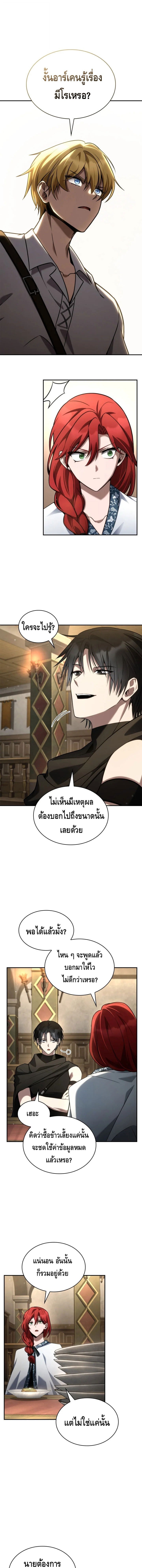 Infinite Mage จอมเวทไร้ขีดจำกัด - หน้า 5
