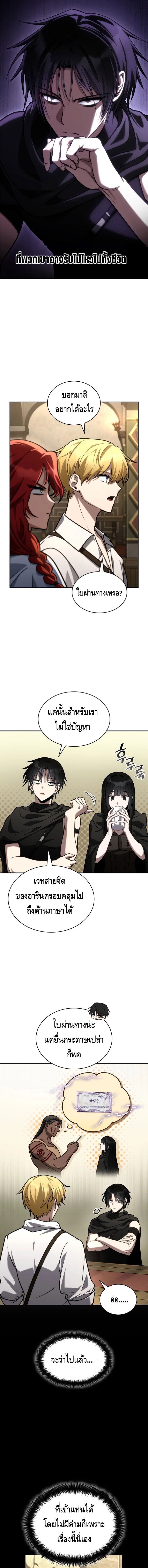 Infinite Mage จอมเวทไร้ขีดจำกัด - หน้า 7