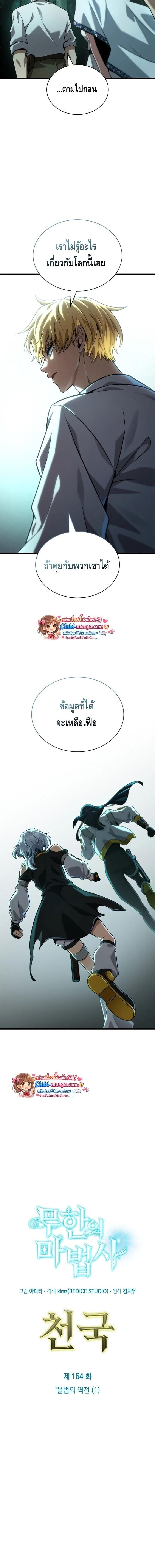 Infinite Mage จอมเวทไร้ขีดจำกัด - หน้า 5