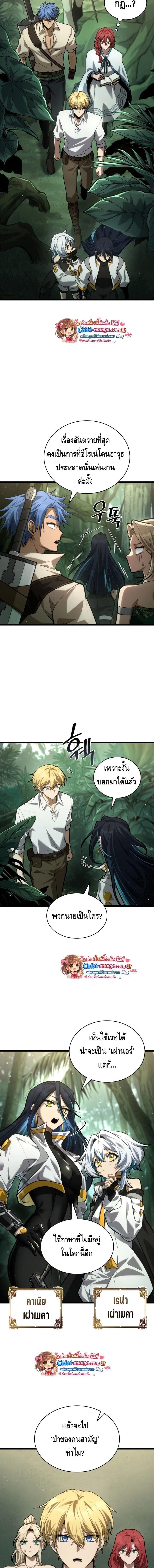 Infinite Mage จอมเวทไร้ขีดจำกัด - หน้า 7