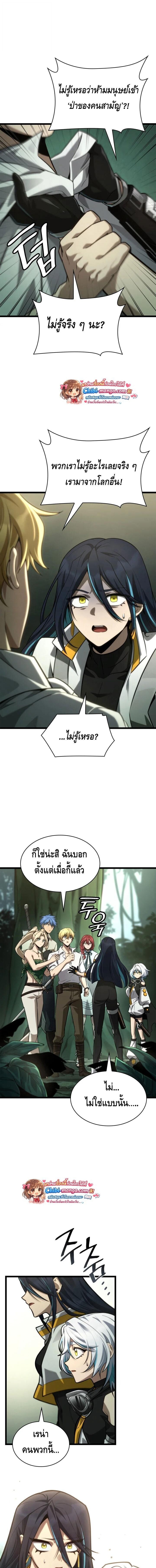 Infinite Mage จอมเวทไร้ขีดจำกัด - หน้า 9
