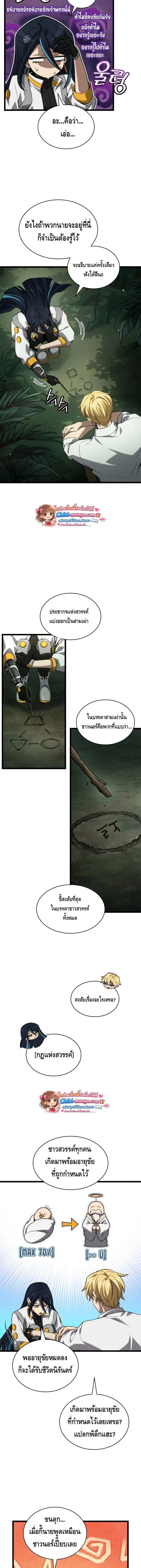 Infinite Mage จอมเวทไร้ขีดจำกัด - หน้า 6