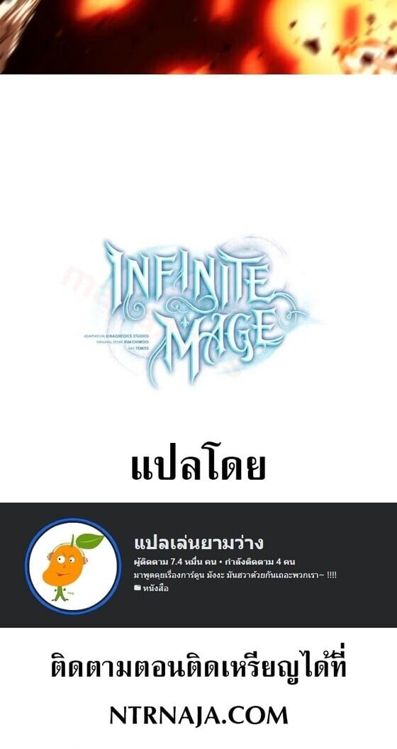 Infinite Mage จอมเวทไร้ขีดจำกัด - หน้า 21