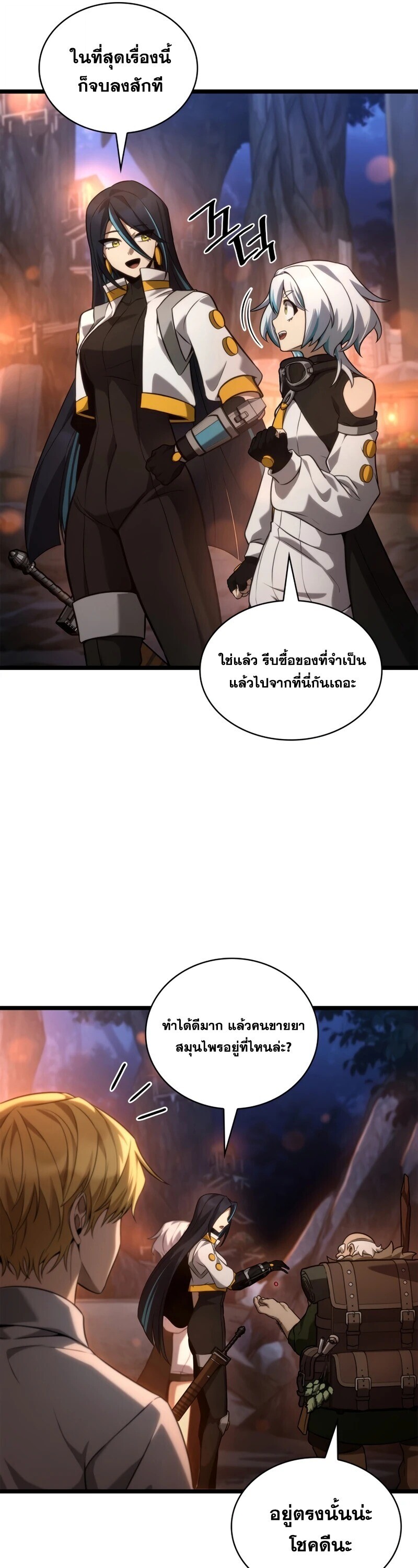 Infinite Mage จอมเวทไร้ขีดจำกัด - หน้า 41