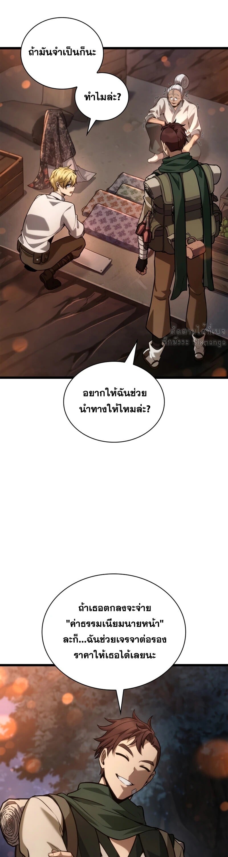 Infinite Mage จอมเวทไร้ขีดจำกัด - หน้า 48