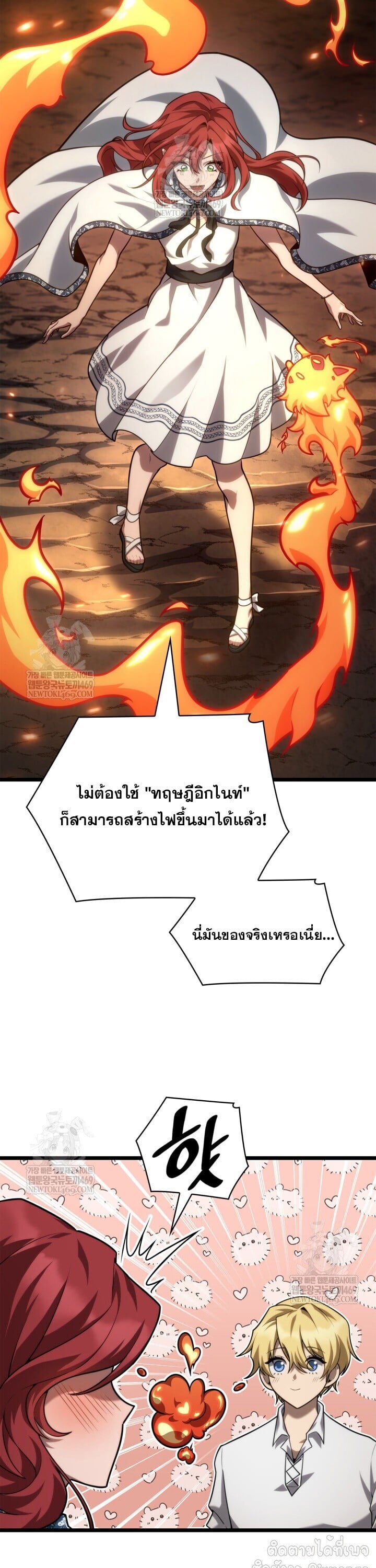 Infinite Mage จอมเวทไร้ขีดจำกัด - หน้า 33