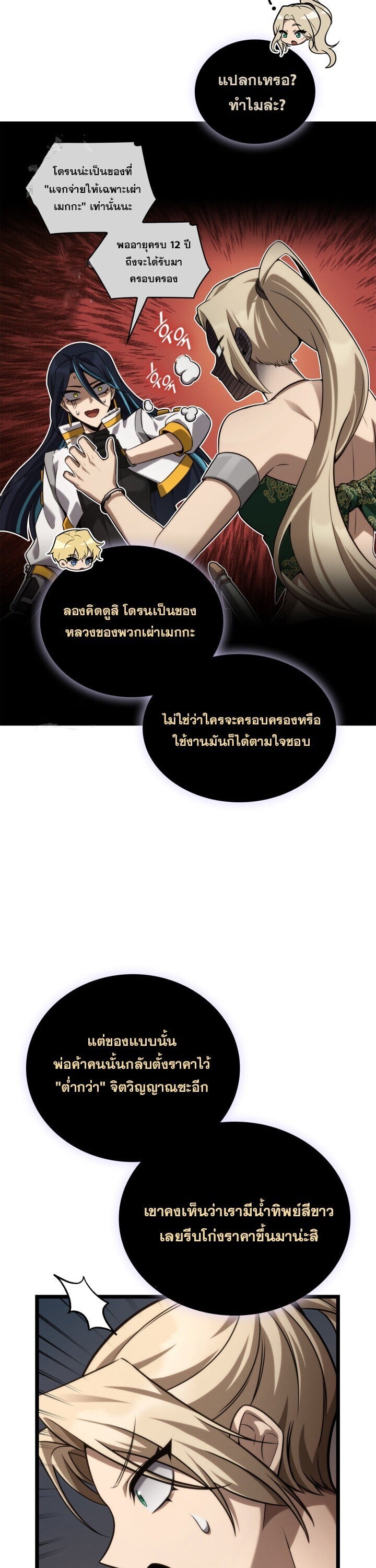 Infinite Mage จอมเวทไร้ขีดจำกัด - หน้า 39