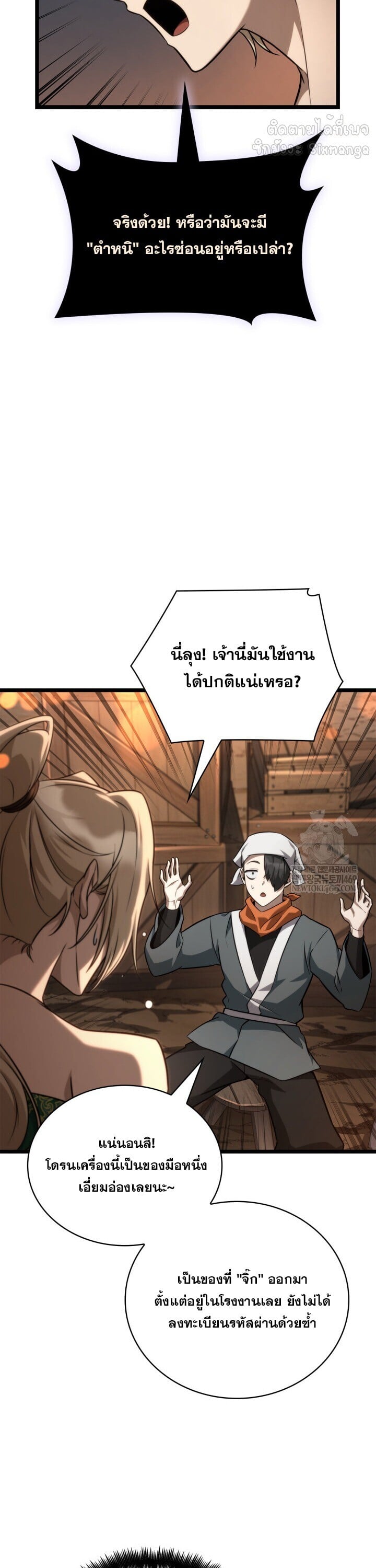 Infinite Mage จอมเวทไร้ขีดจำกัด - หน้า 40