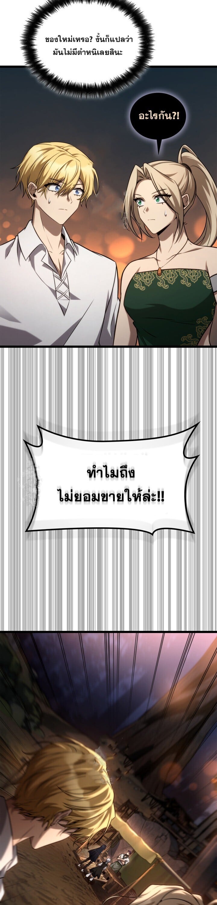 Infinite Mage จอมเวทไร้ขีดจำกัด - หน้า 41
