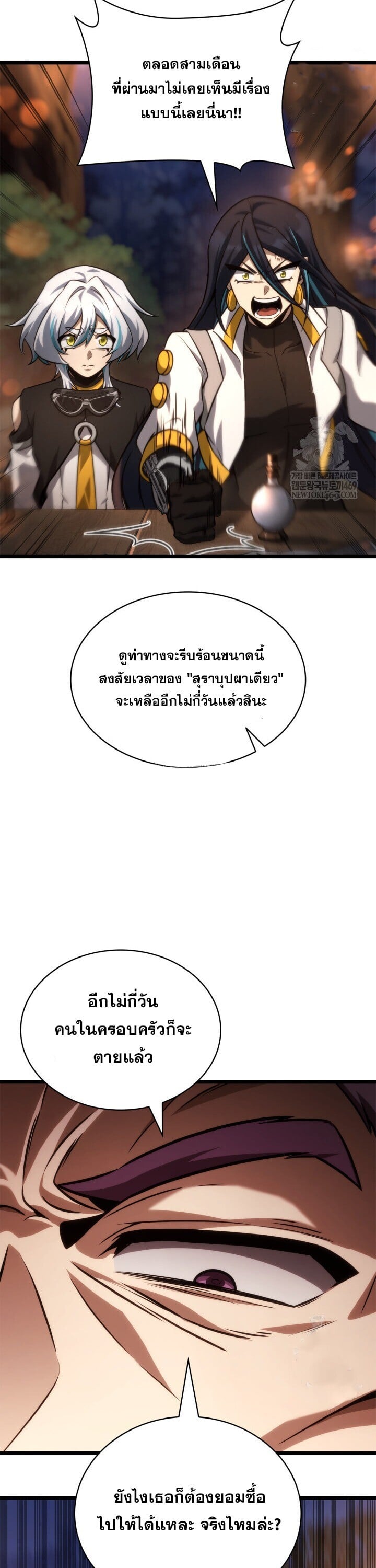 Infinite Mage จอมเวทไร้ขีดจำกัด - หน้า 44