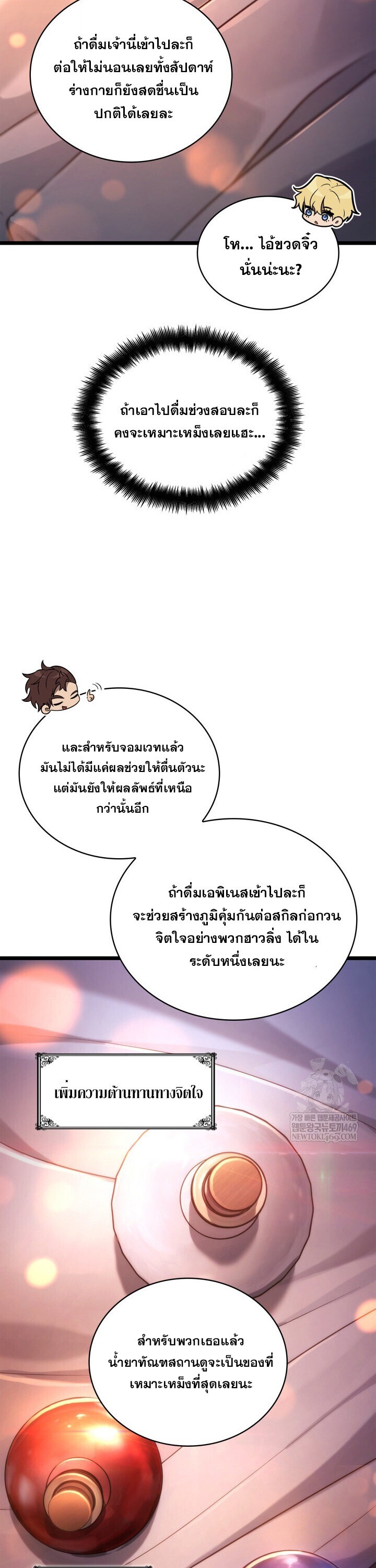 Infinite Mage จอมเวทไร้ขีดจำกัด - หน้า 5