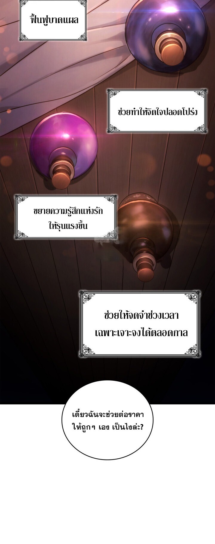 Infinite Mage จอมเวทไร้ขีดจำกัด - หน้า 6