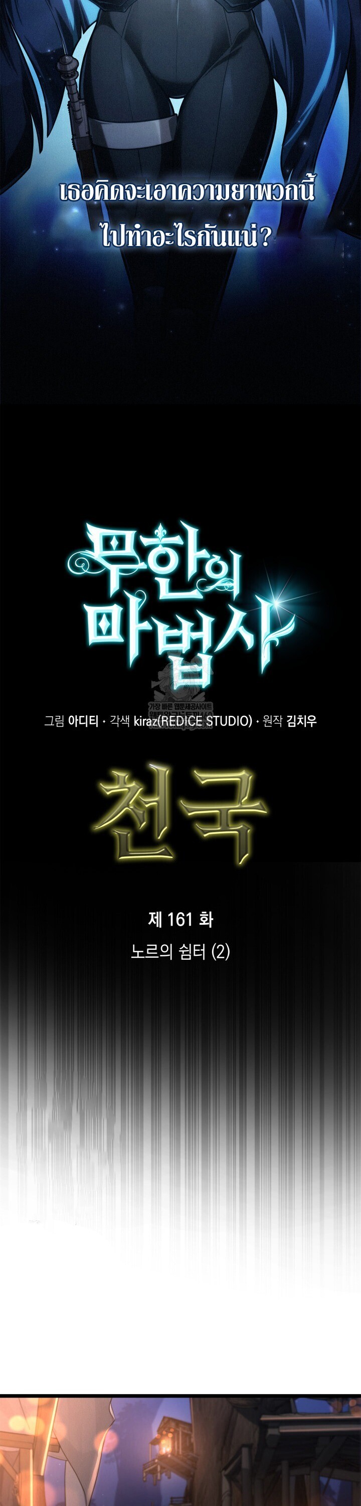 Infinite Mage จอมเวทไร้ขีดจำกัด - หน้า 8