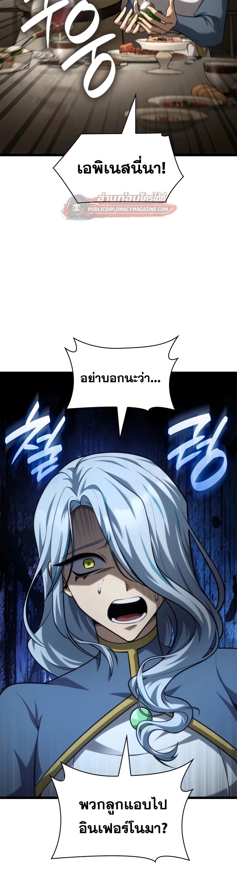 Infinite Mage จอมเวทไร้ขีดจำกัด - หน้า 25