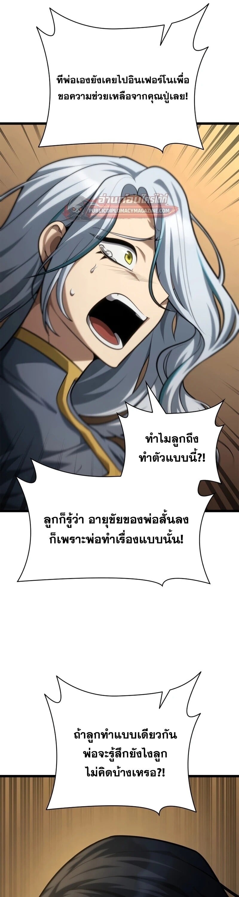Infinite Mage จอมเวทไร้ขีดจำกัด - หน้า 27