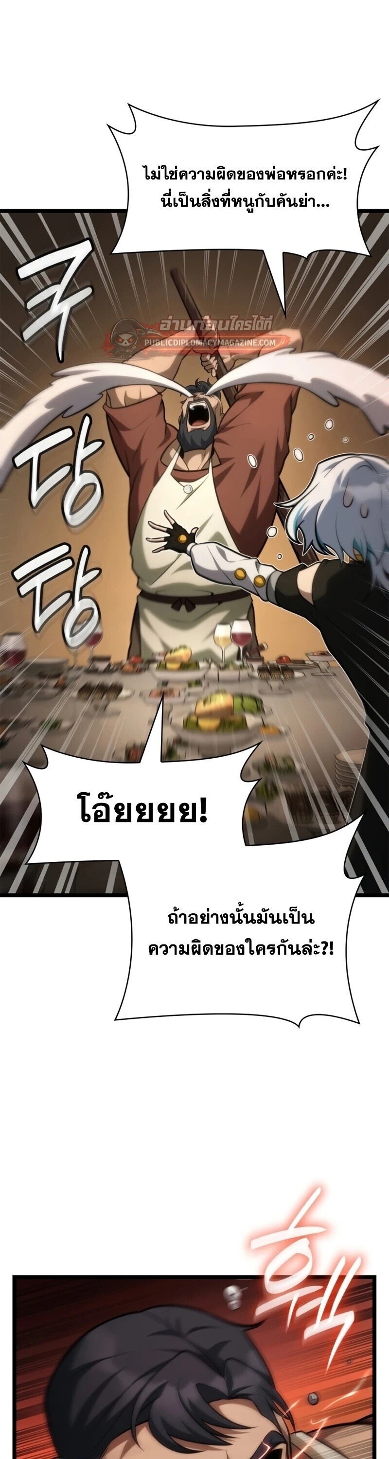 Infinite Mage จอมเวทไร้ขีดจำกัด - หน้า 30