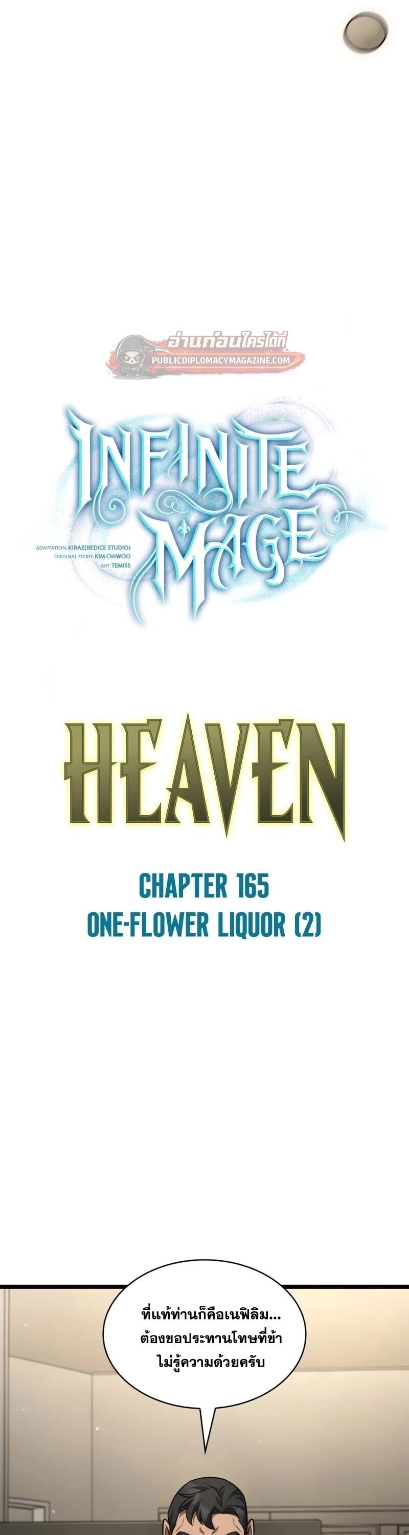 Infinite Mage จอมเวทไร้ขีดจำกัด - หน้า 37