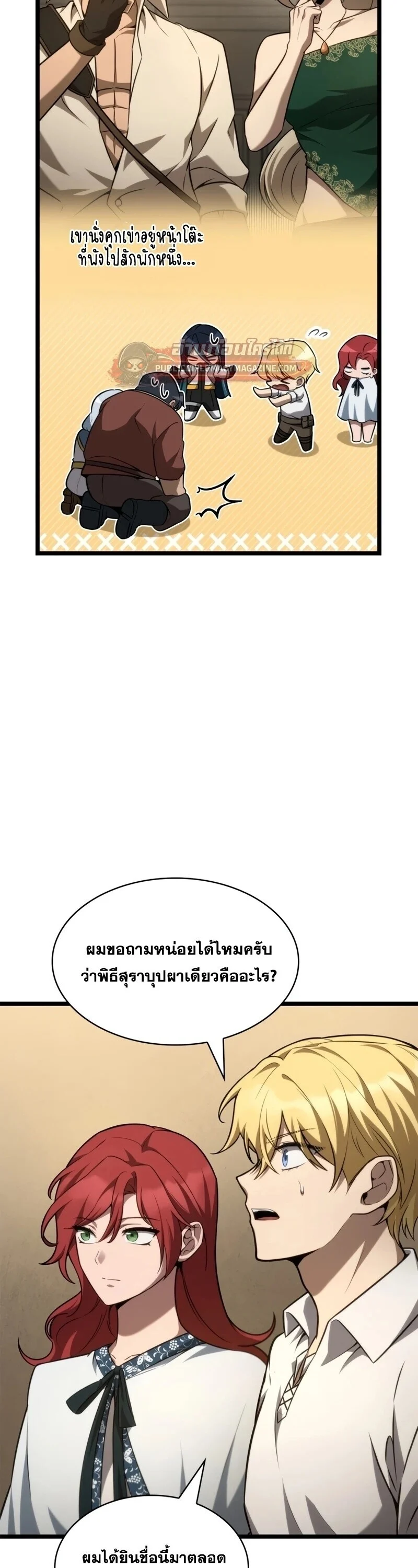 Infinite Mage จอมเวทไร้ขีดจำกัด - หน้า 40
