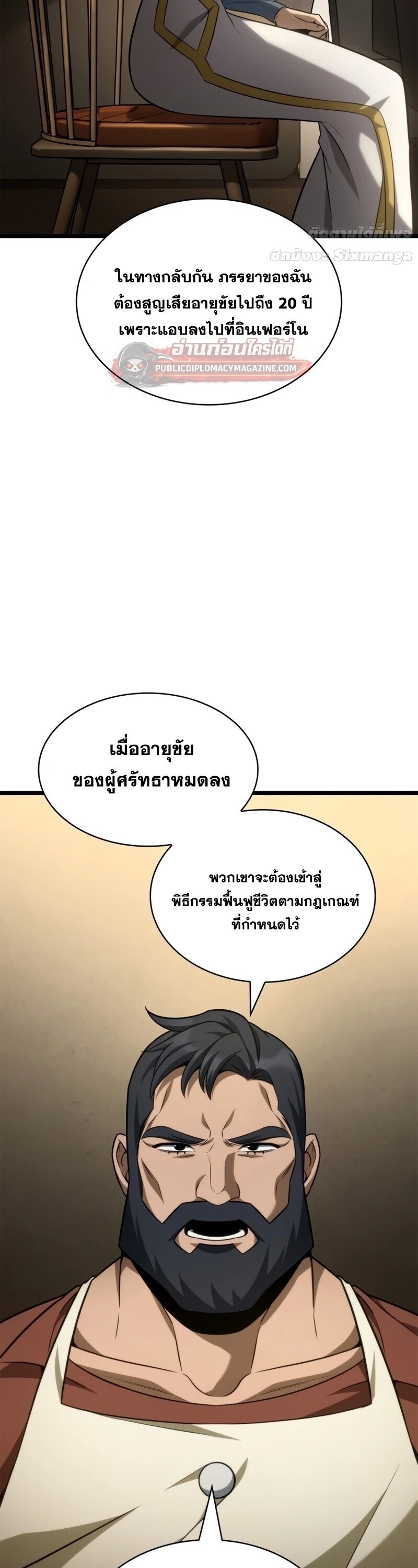 Infinite Mage จอมเวทไร้ขีดจำกัด - หน้า 44