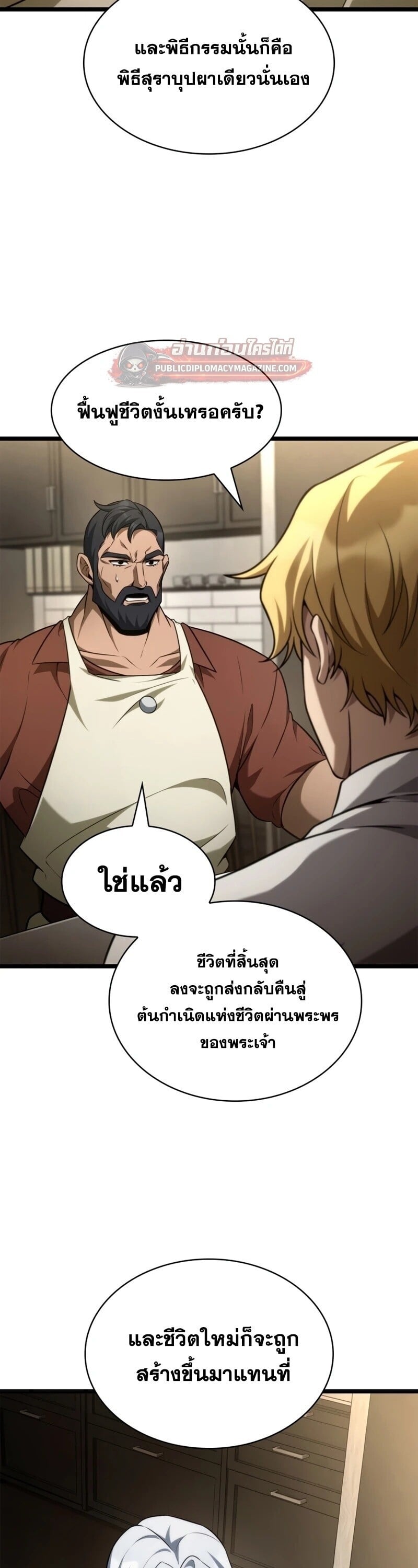 Infinite Mage จอมเวทไร้ขีดจำกัด - หน้า 45