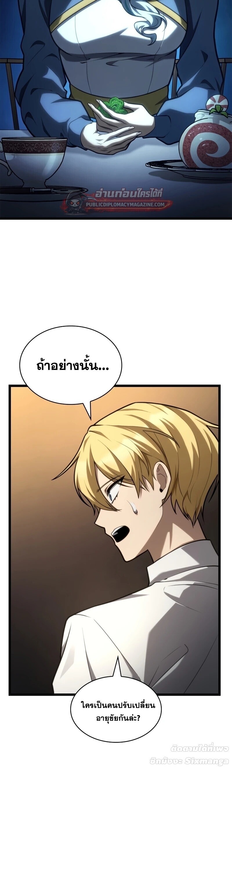 Infinite Mage จอมเวทไร้ขีดจำกัด - หน้า 53