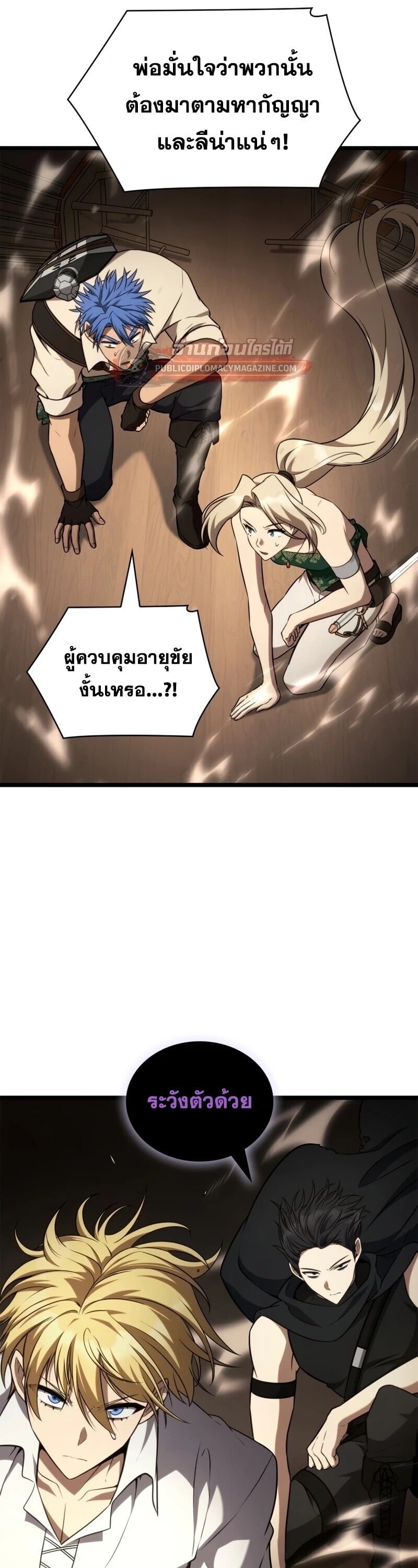 Infinite Mage จอมเวทไร้ขีดจำกัด - หน้า 59