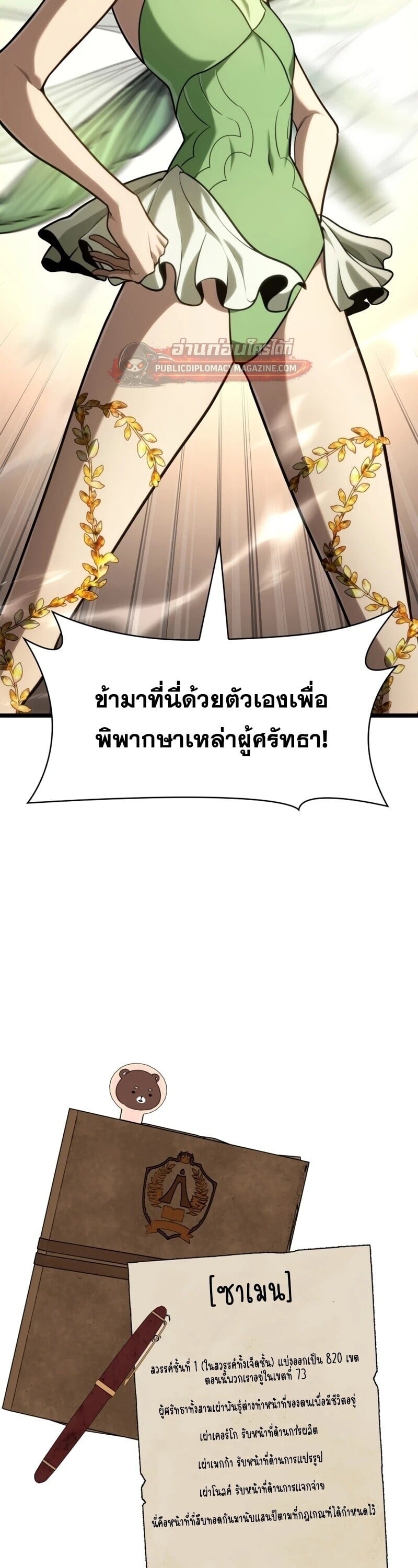 Infinite Mage จอมเวทไร้ขีดจำกัด - หน้า 64