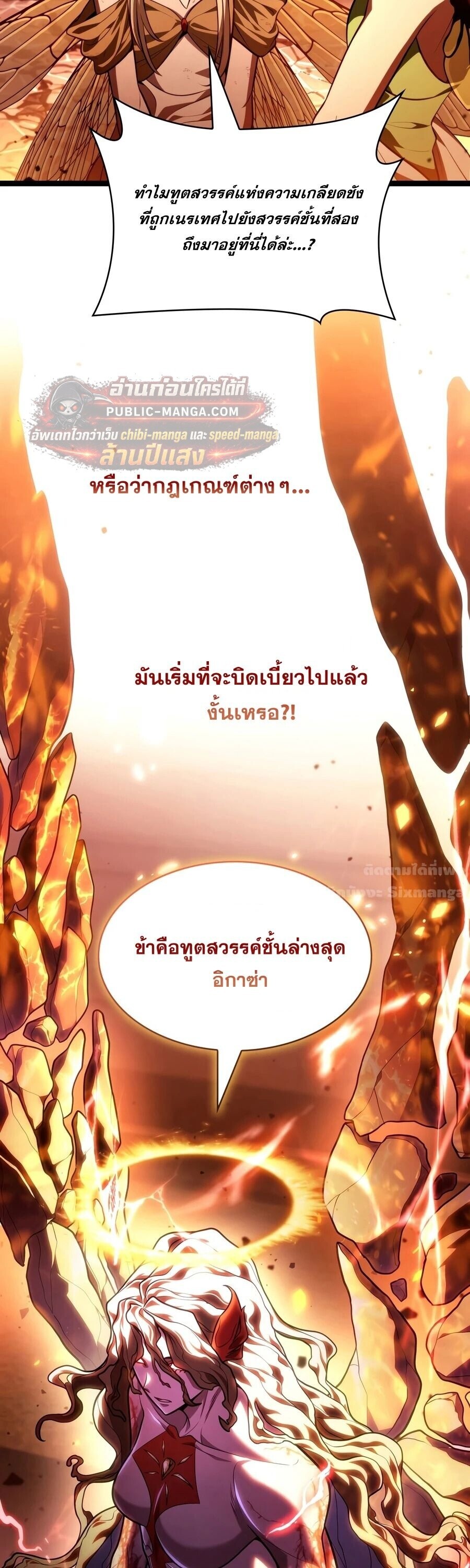 Infinite Mage จอมเวทไร้ขีดจำกัด - หน้า 3