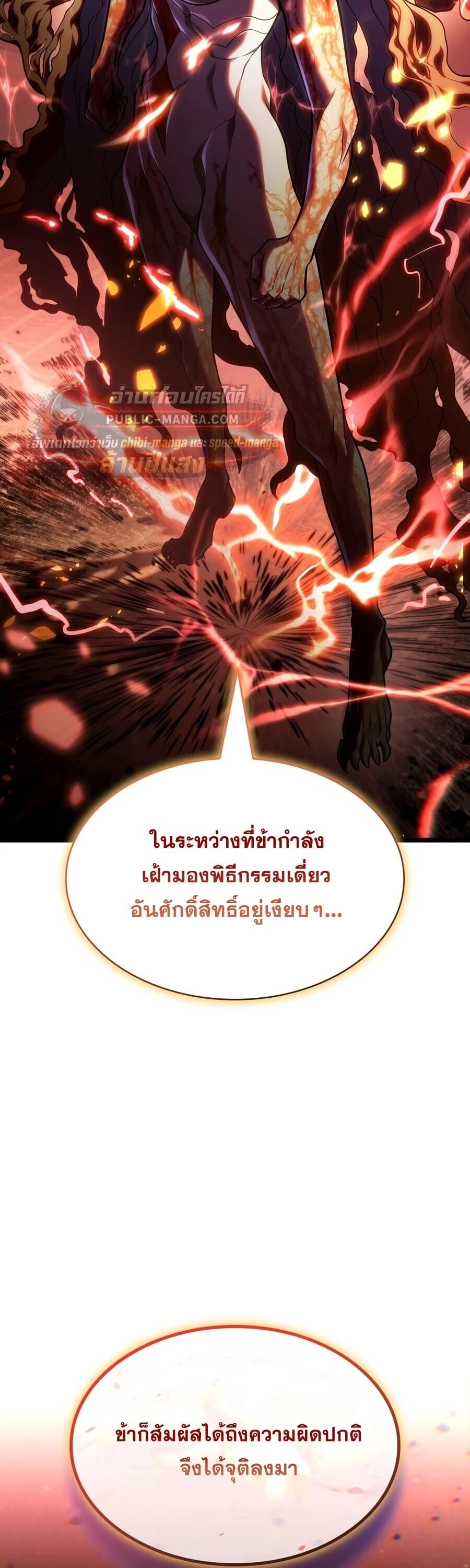 Infinite Mage จอมเวทไร้ขีดจำกัด - หน้า 4