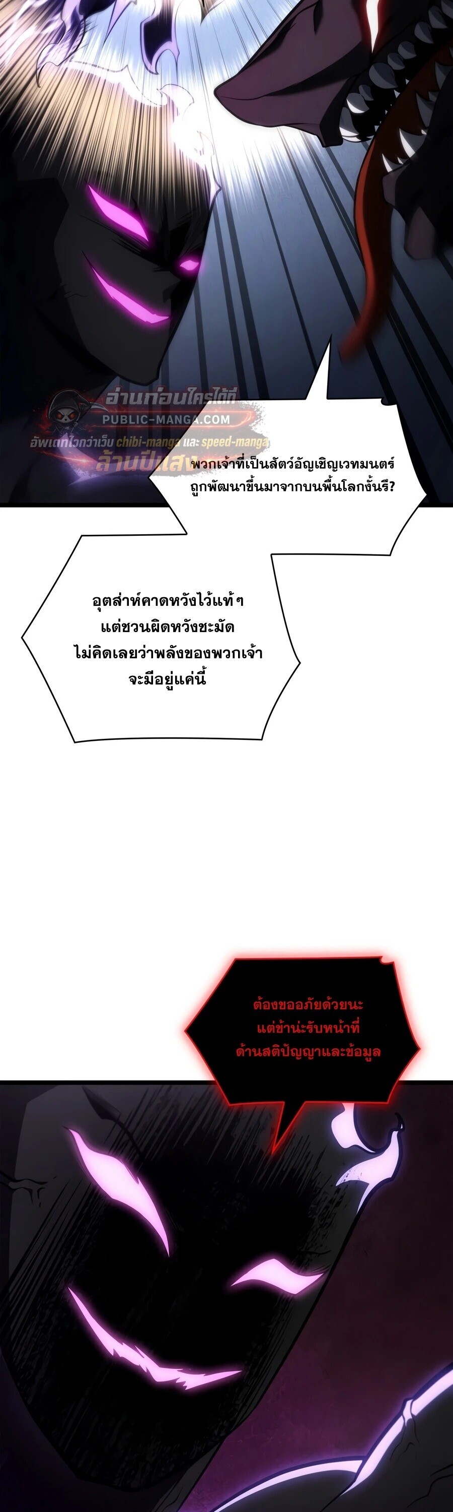 Infinite Mage จอมเวทไร้ขีดจำกัด - หน้า 72