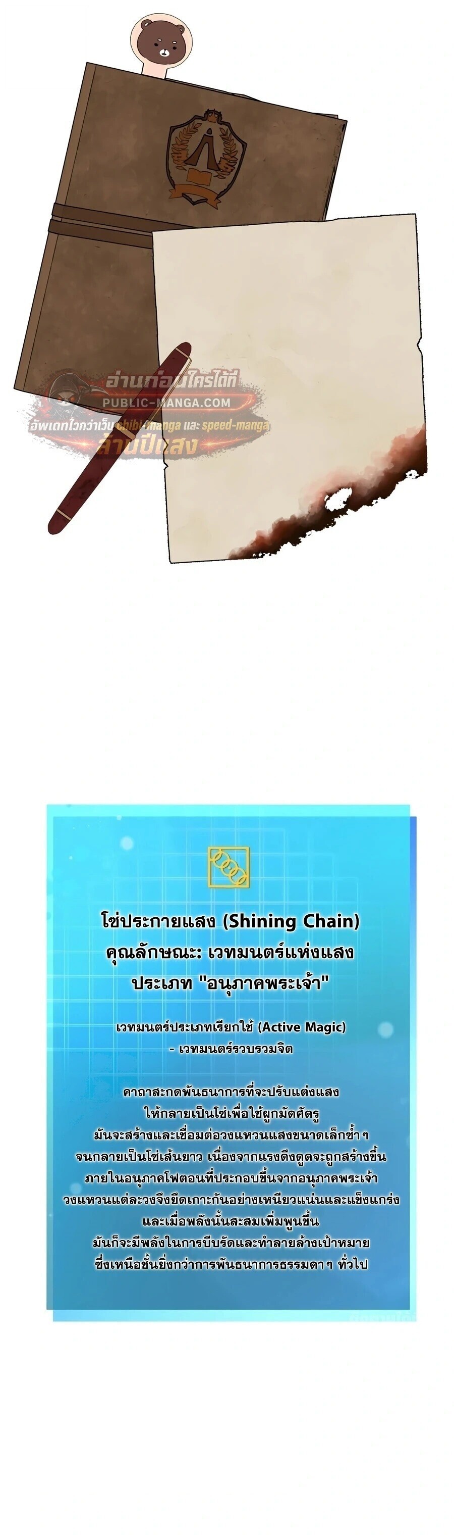 Infinite Mage จอมเวทไร้ขีดจำกัด - หน้า 77