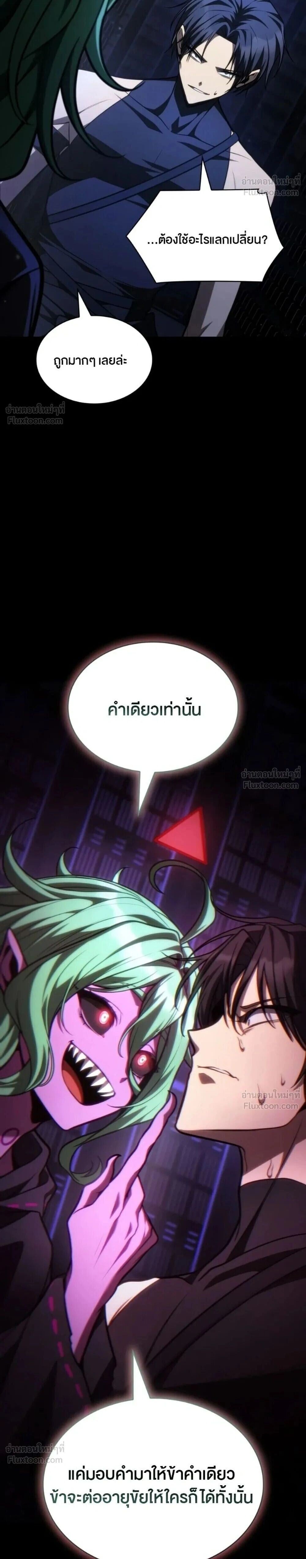 Infinite Mage จอมเวทไร้ขีดจำกัด - หน้า 2