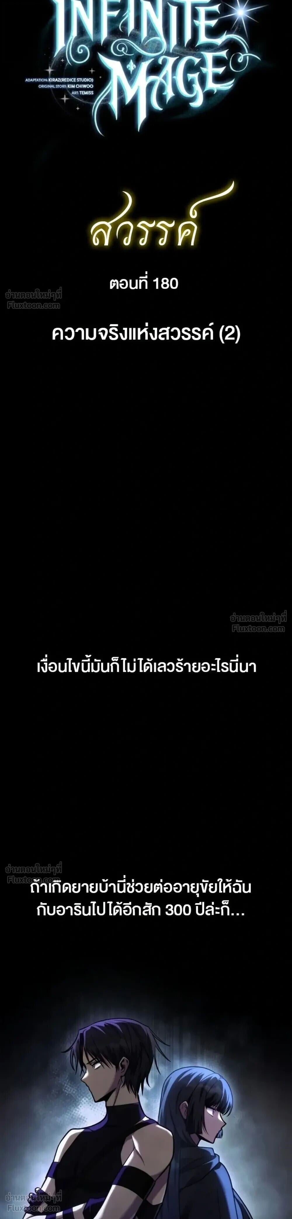 Infinite Mage จอมเวทไร้ขีดจำกัด - หน้า 4