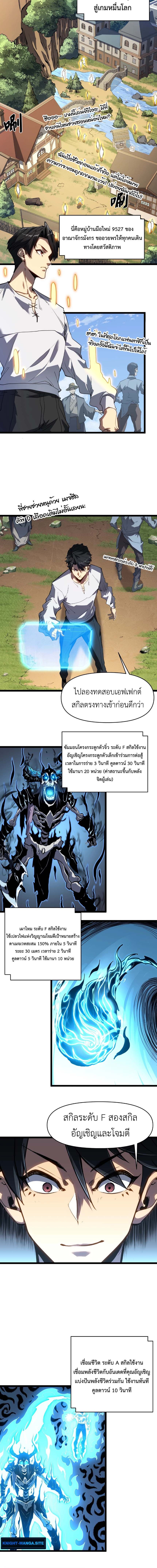 Invincible With Only a Single Point of HP ไร้เทียมทานด้วยพลังชีวิตเพียง 1 แต้ม - หน้า 2