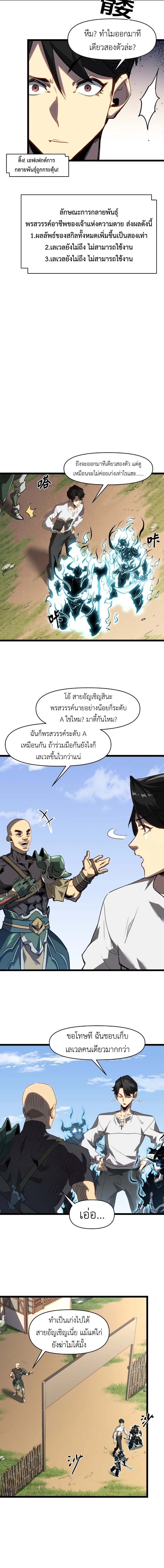 Invincible With Only a Single Point of HP ไร้เทียมทานด้วยพลังชีวิตเพียง 1 แต้ม - หน้า 4
