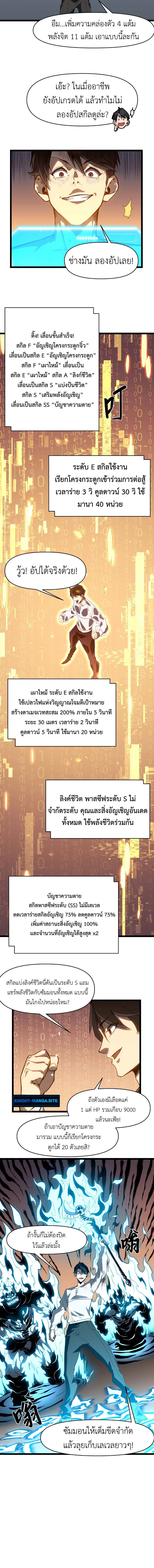 Invincible With Only a Single Point of HP ไร้เทียมทานด้วยพลังชีวิตเพียง 1 แต้ม - หน้า 8