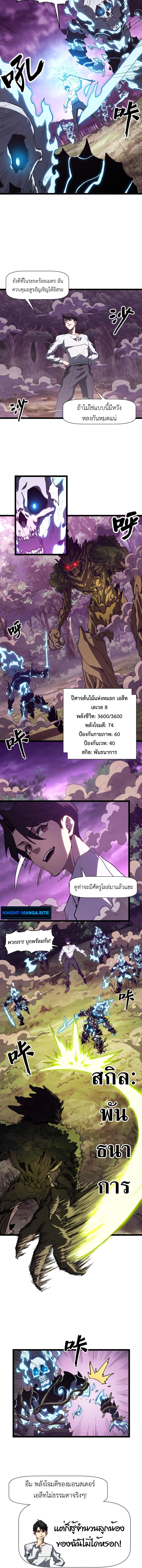 Invincible With Only a Single Point of HP ไร้เทียมทานด้วยพลังชีวิตเพียง 1 แต้ม - หน้า 2