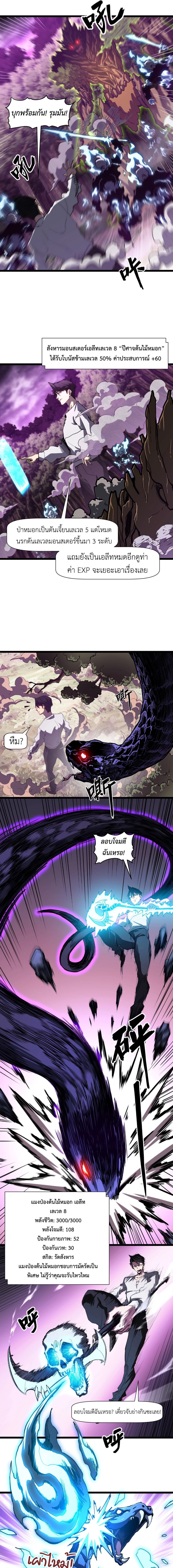 Invincible With Only a Single Point of HP ไร้เทียมทานด้วยพลังชีวิตเพียง 1 แต้ม - หน้า 3