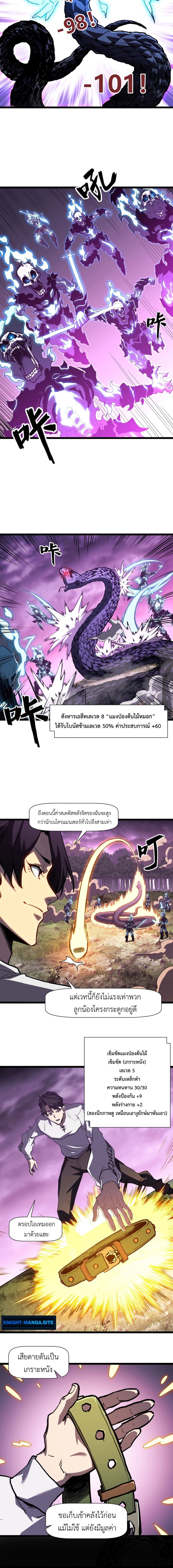 Invincible With Only a Single Point of HP ไร้เทียมทานด้วยพลังชีวิตเพียง 1 แต้ม - หน้า 4