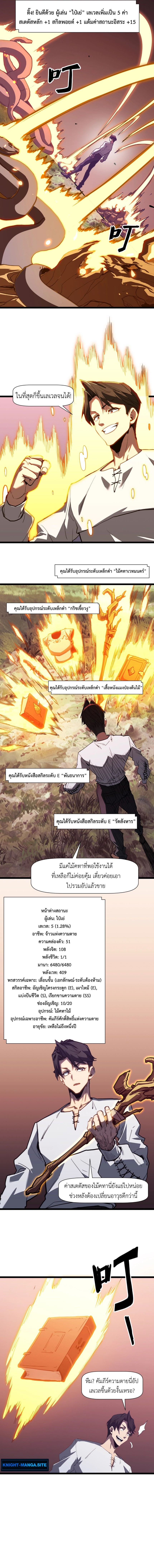 Invincible With Only a Single Point of HP ไร้เทียมทานด้วยพลังชีวิตเพียง 1 แต้ม - หน้า 6