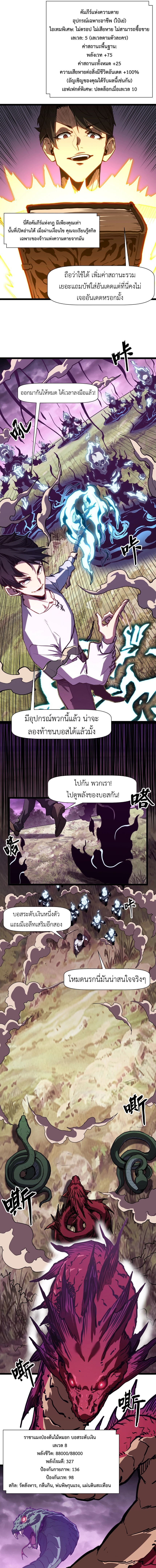 Invincible With Only a Single Point of HP ไร้เทียมทานด้วยพลังชีวิตเพียง 1 แต้ม - หน้า 7