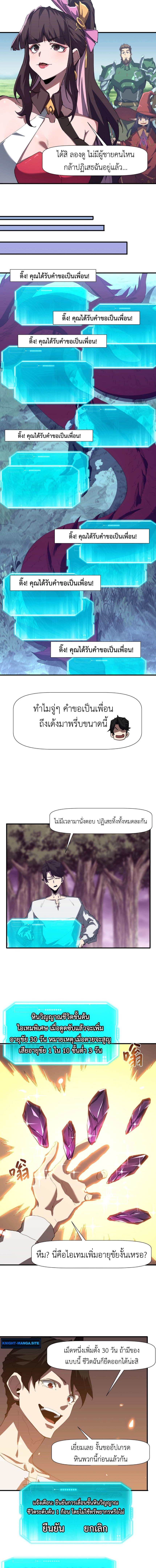 Invincible With Only a Single Point of HP ไร้เทียมทานด้วยพลังชีวิตเพียง 1 แต้ม - หน้า 4