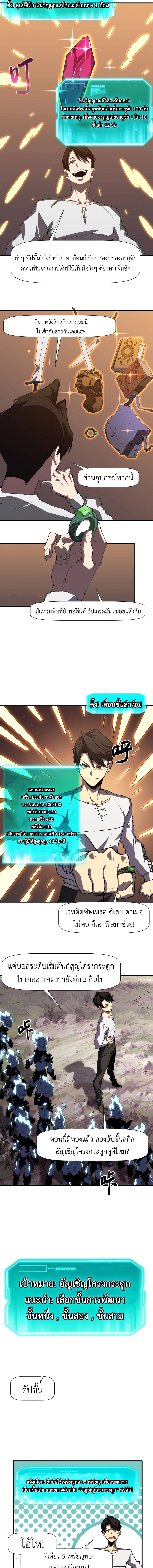 Invincible With Only a Single Point of HP ไร้เทียมทานด้วยพลังชีวิตเพียง 1 แต้ม - หน้า 5